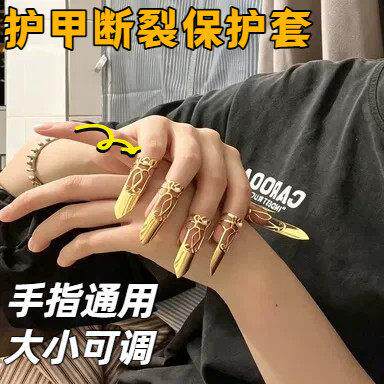 护甲断裂保护套指甲盖受伤断裂开裂分离保护套护甲套防撞条指甲