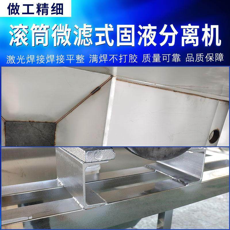 滚筒微滤式干湿分离机养殖场牛鸡鸭粪便固液分离机猪粪干湿分离机