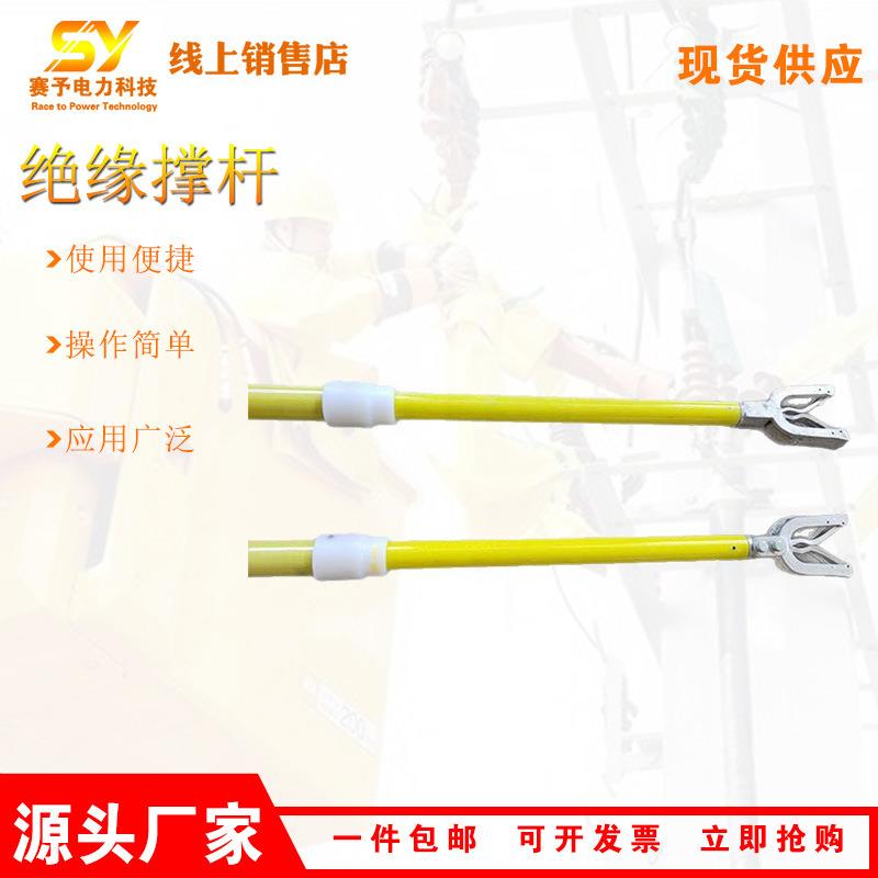 电力绝缘双头撑杆便携玻璃钢引线撑线杆两项导线用夹持锁杆