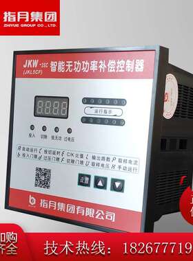 指月集团（上海指月)智能无功补偿控制器JKW-2SC(JKL5CF4-12回路