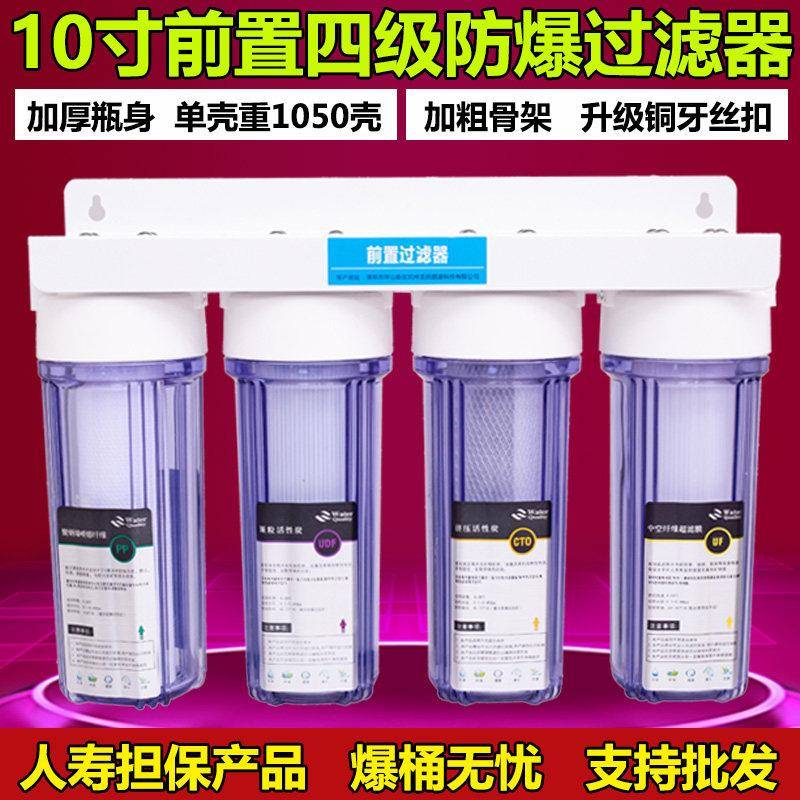 10寸四级前置过滤器家用超滤直饮水机除氯除垢四胞胎自来水净水机