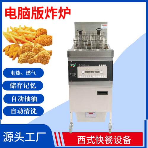 君诺商用电热敞开式 立式油炸锅全自动电炸炉OFE-301带油泵过滤纸