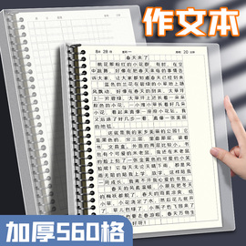 活页作文本a4方格作文纸小学生专用560格400格初中生b5语文作文簿带批注修正栏二三四五年级加厚可拆卸日记本