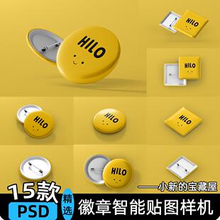吧唧徽章胸章胸针胸牌标志ip形象图案展示文创贴图素材PSD样机PS