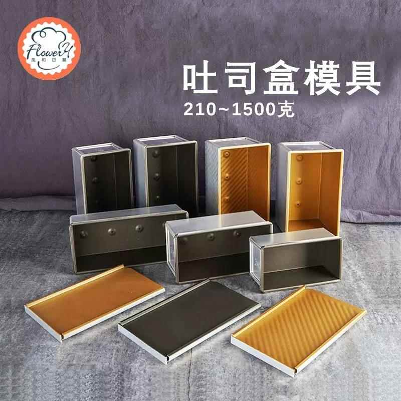 风和日丽450g带盖吐司模具烘焙家用低糖面包不粘吐司盒MY23001