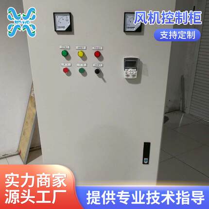 制作风机控制柜一体化成套电气变频控制柜智能风机控制柜