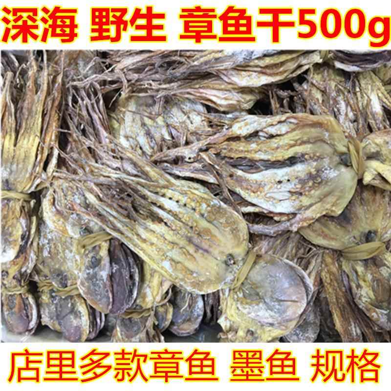 广东特产海产章鱼淡干八爪鱼海鲜干货章鱼干淡晒八爪鱼干包邮500g
