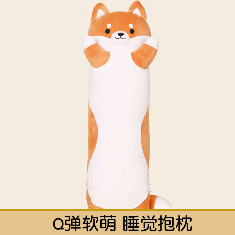 柴犬公仔抱枕玩偶娃娃女生毛绒玩具夹腿布娃娃长条床上狗睡觉男生