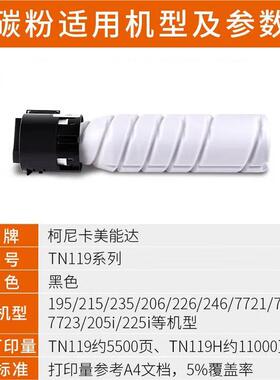 柯尼卡美能达TN119原装粉盒碳粉195/205i/206/225i/7721/7723墨粉