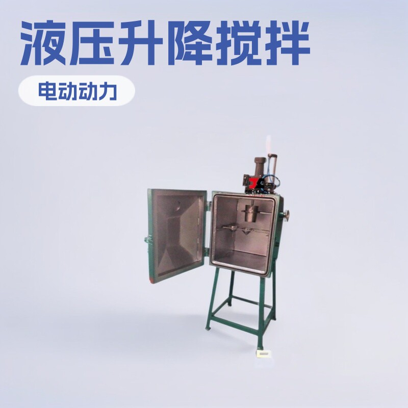真空搅拌箱翻模复模抽泡真空机液压升降式真空搅拌罐搅拌设备