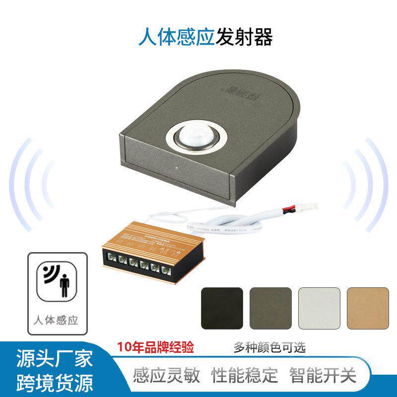 感应开关手扫触摸人体感应器LED灯插拨式衣柜橱柜酒柜集控分控