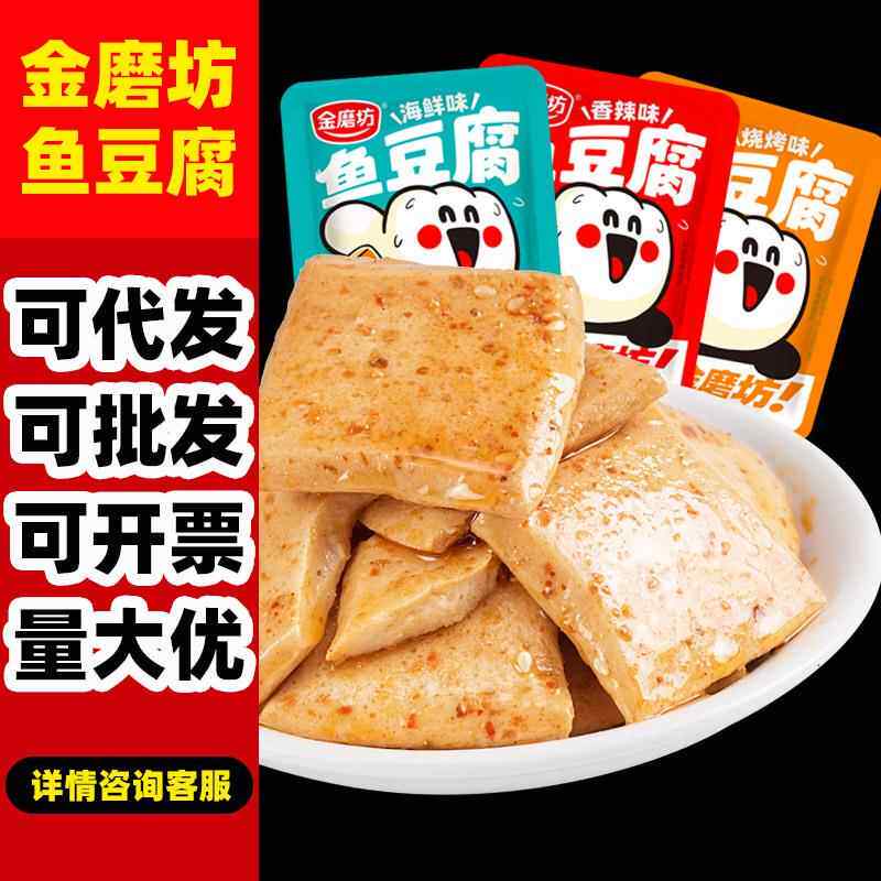鱼豆腐50包辣味零食小吃休闲食品麻辣豆干豆腐包邮