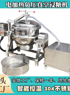 定制大型糖蜜豆浸糖锅杏干冻干草莓浸糖机组工厂用2吨真空浸糖