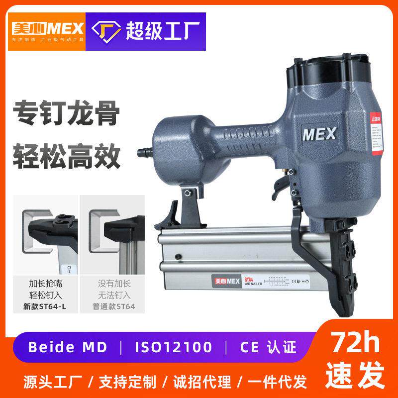 美心ST64-L钢钉枪气钉枪射钉枪神器吊顶神器电动钉枪打钉器炮钉枪