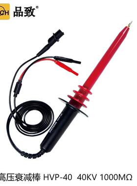PINTECH品致HVP-40万用表40KV1000MΩ专用高压棒P188/P185万用表