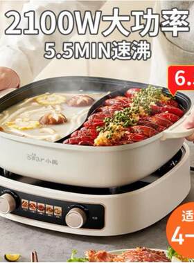 小.熊电火锅6.5升鸳鸯锅分体式DHG-D60J1