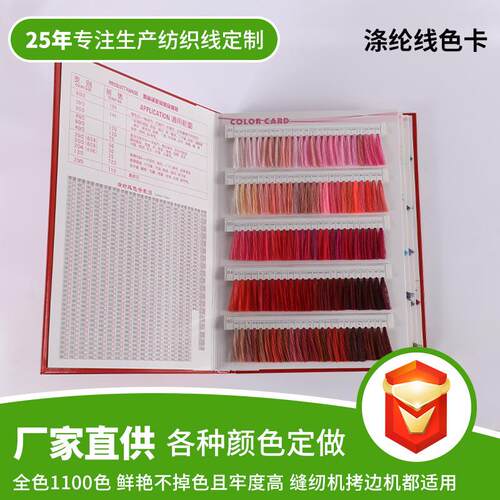 色卡本棉线缝纫机线1200颜色纱线402高速涤纶缝纫线色卡