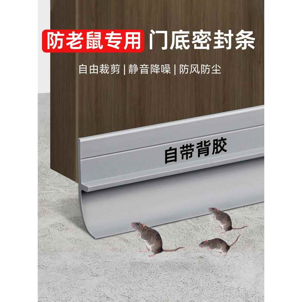 防老鼠专用门底密封条家用房门挡板卧室门隔音防风神器堵门缝胶条