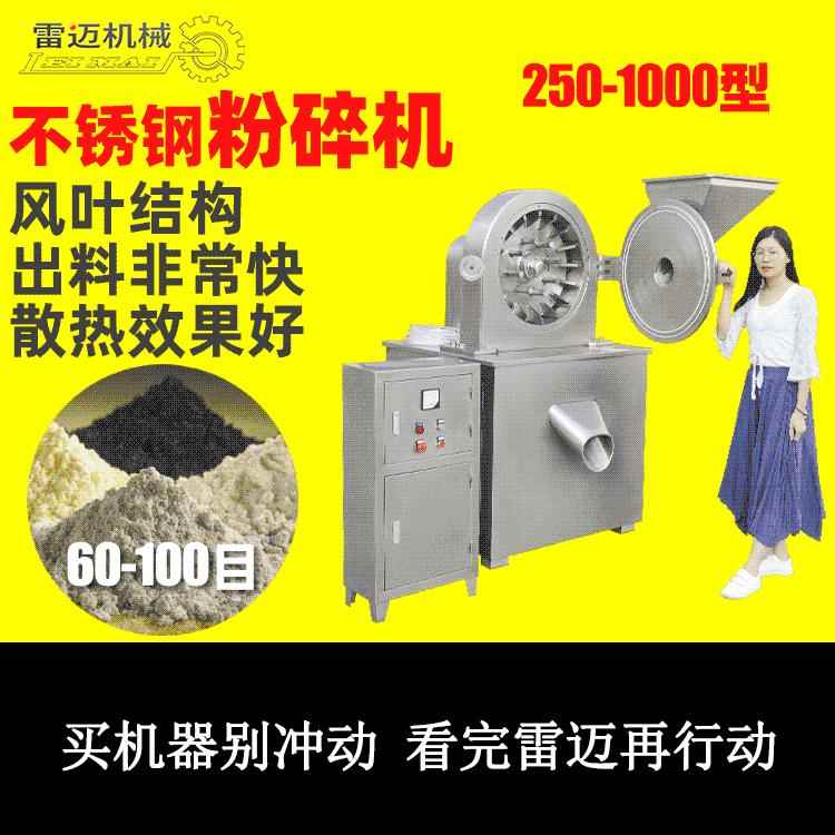 中药粉碎机多功能粉碎机风叶式粉碎厂家白糖打粉机