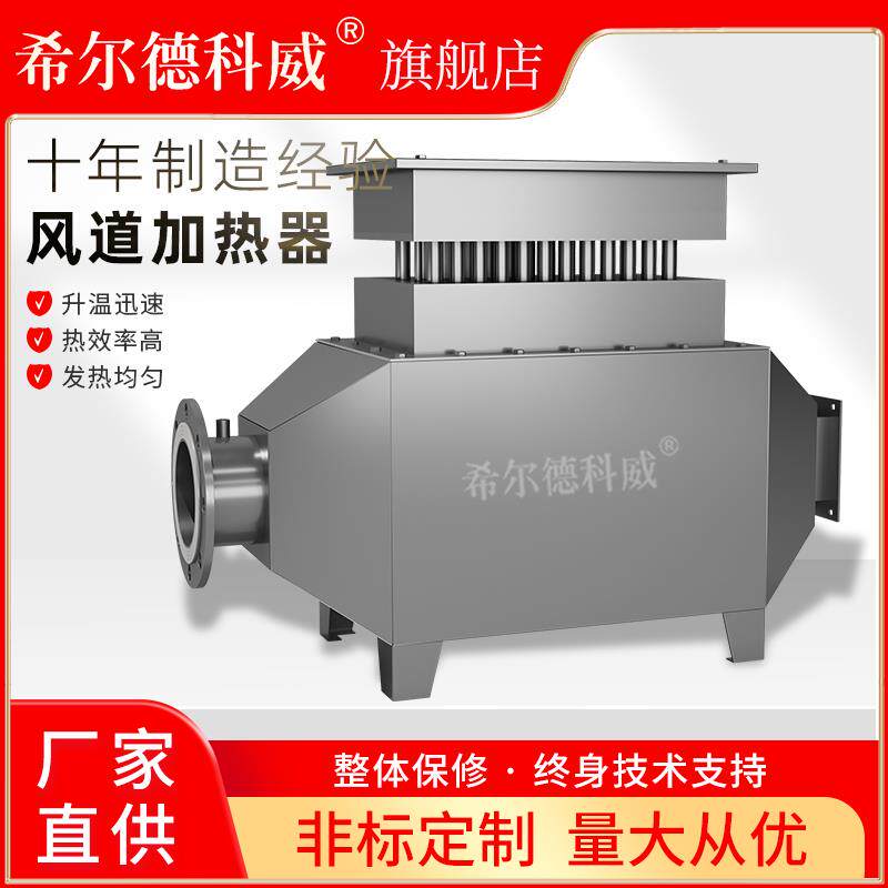 流动空气风道加热器工业烘房电热风炉烘干线循环电热风机电加热