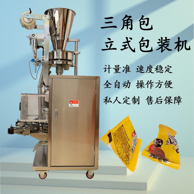 休闲零食三角包包装机膨化食品包装机全自动腰果包装机械