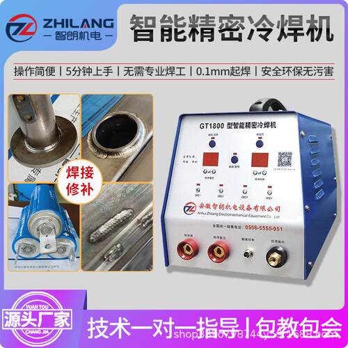 新型GT1800精密冷焊机工业级大功率冷焊机0.1mm薄板焊接模具焊补