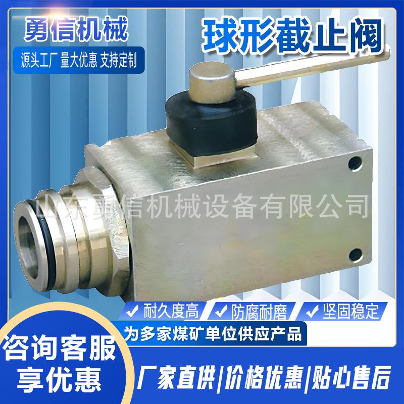 矿用高压球形截止阀体积小重量轻不变形液压支架截止阀高压球阀