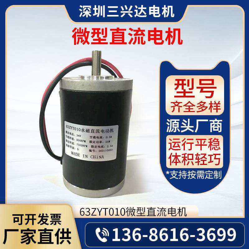 微型直流永磁电机 大功率高转速 63ZYT010永磁电机马达厂家
