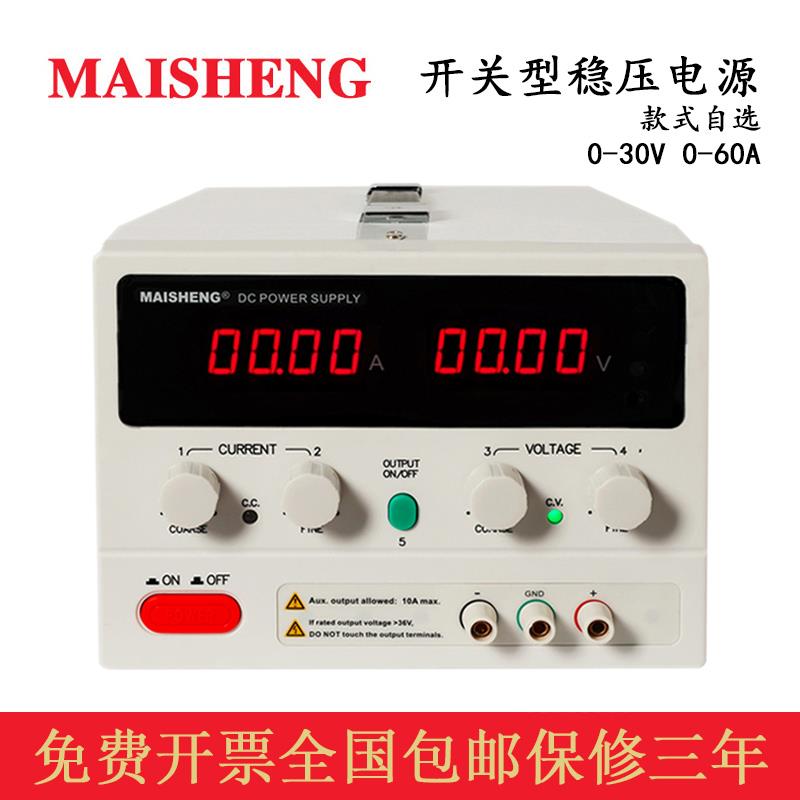 迈胜 MP3040C MP3050C MP3060C 直流稳压电源可调30V 40A50A60A