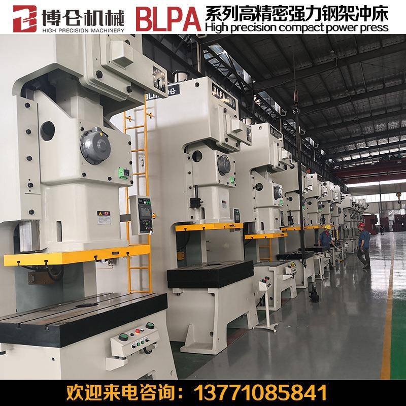 博仑机械气动冲BPA-200吨~400吨压力机15吨高精L密高速床冲床