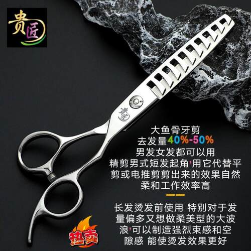 贵匠正品鱼骨牙剪发型师专用美发剪刀理髲店套装无痕牙剪平剪打薄