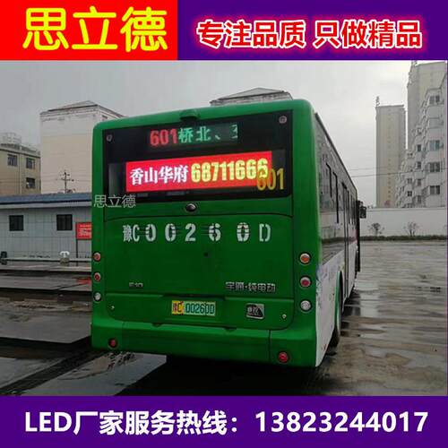 全彩LED高亮车载显示屏_4G公交车后窗LED全彩广告显示屏