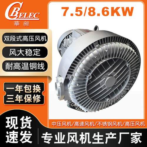 台湾华昶7.5kw双段压风机 东莞真空泵超静音型漩涡压鼓风机