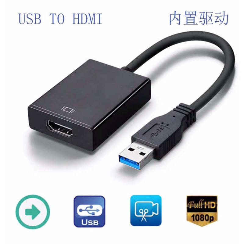内置驱动芯片usb转hdmi转接线 usb3.0 2.0转接头外置显卡转换器