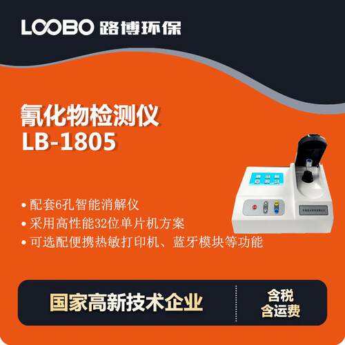 便携式氰化物检测仪环境污水氰化物测定仪高精度氰化物分析仪