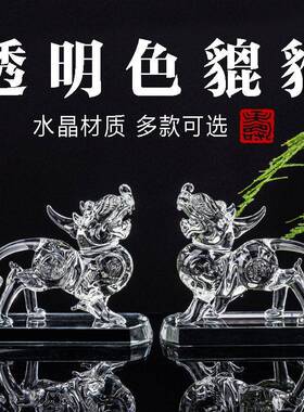水晶聚盆招财摆件宝透明色聚财貔貅厅玄IKA关店装铺饰品办客公室