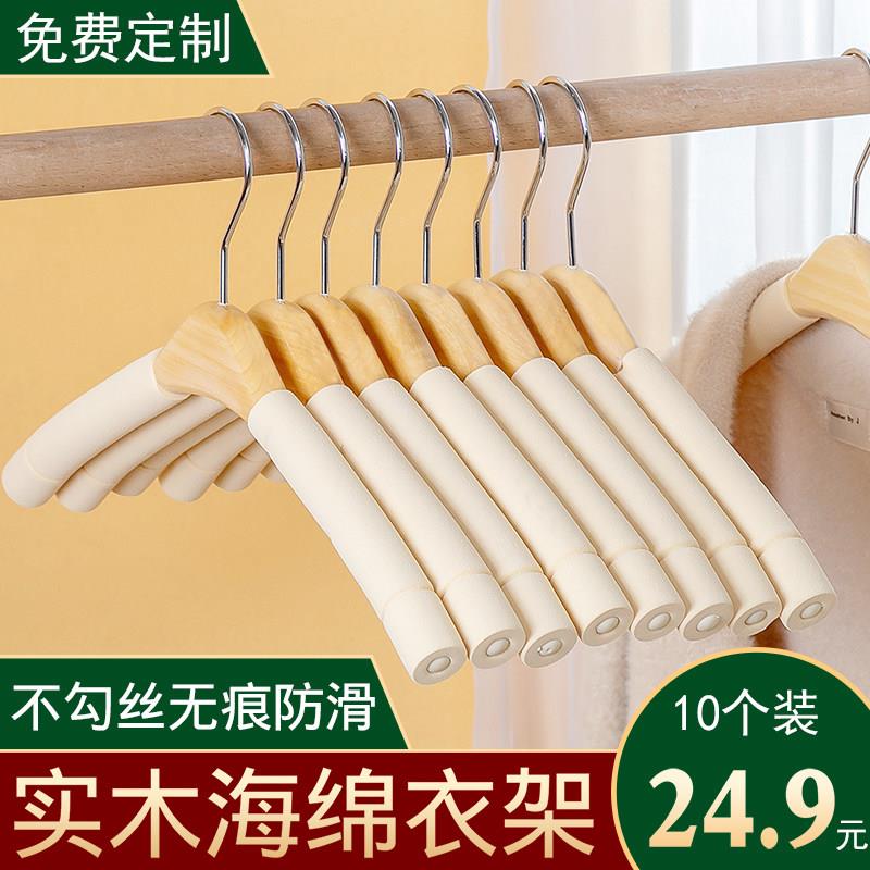 海绵衣架无痕家用防滑实木质服装店挂衣架毛衣大衣婚纱衣服挂撑子
