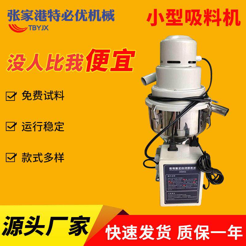 供应真空吸料机全自动上料机小型300G塑料吸料机多功能输送机