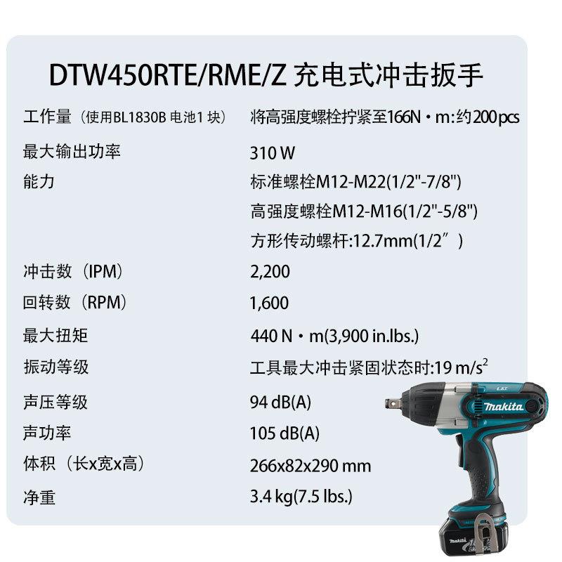 牧田DTW450RTE/RME/Z 充电式冲击扳手 大扭矩 木工套筒风炮