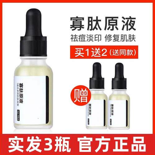 正品寡肽原液淡化痘印疤痘坑补水面部精华液男女