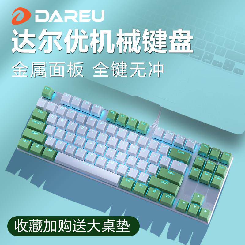 达尔优ek815机械键盘黑青红轴电竞游戏办公87键108键有线无线键盘