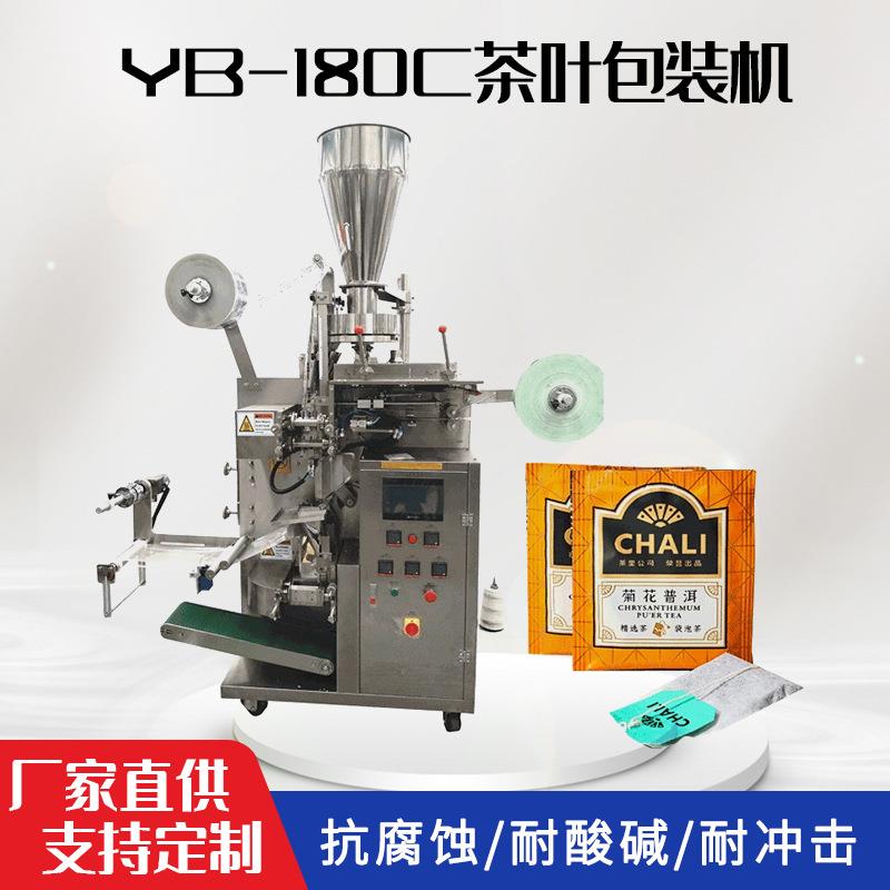 全自动立式袋泡茶包装机茶叶内外的包装设备精准智能分装高效