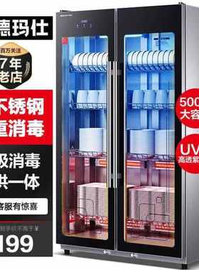德玛仕DEMASHI消毒柜商用双开门立式大容量餐饮酒店餐厅食堂