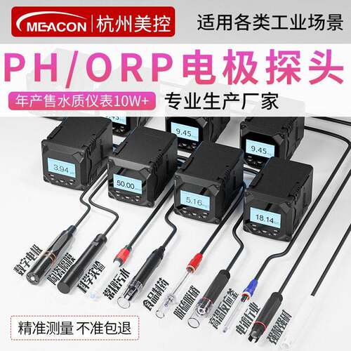 在线PH计污水水质分析仪ORP检测工业酸度传感器探头耐腐蚀