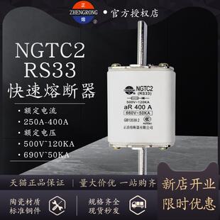正熔熔断器RS33 NGTC2快速熔断器500V/660V-250A300A315A350A400A
