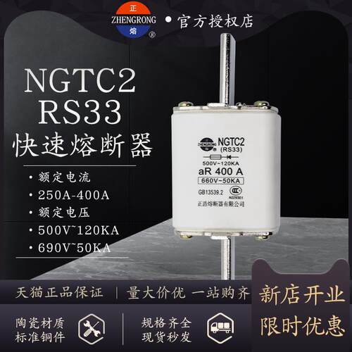 正熔熔断器RS33 NGTC2快速熔断器500V/660V-250A300A315A350A400A