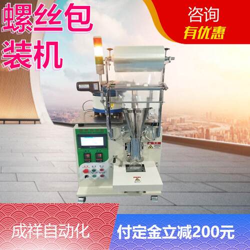 现货供应1盘螺丝包装机五金计数包装机塑胶硅胶点数包装机设备