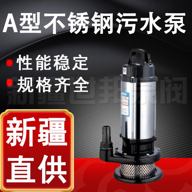 A型不锈钢污水泵 家用自动抽水泵农用灌溉小型不锈钢潜水泵220V