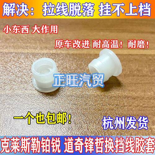适配克莱斯勒铂锐 道奇锋哲 戴克挂挡线 线档位换档拉线 线排档线