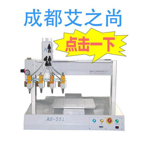 成都自动点胶机四头多头涂胶硅胶UV胶三轴运动平台